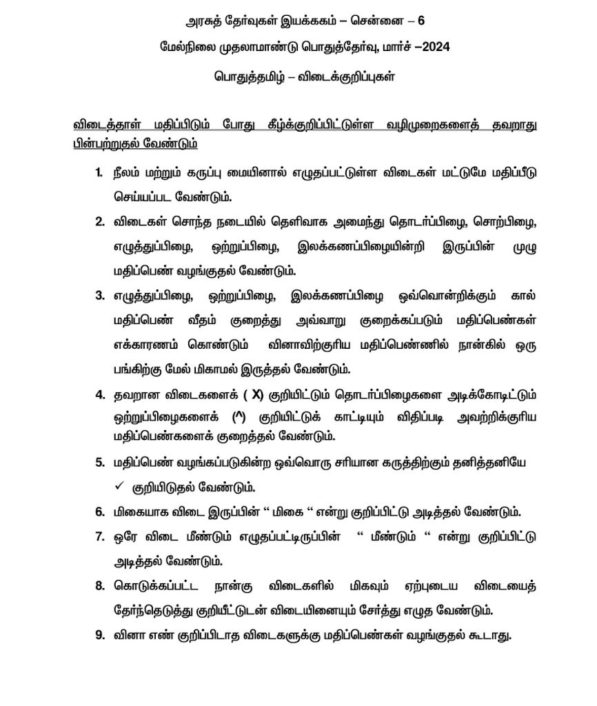 11th Tamil Public Exam Government Official Answer Key 2024 – Grace Marks